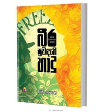 Beera Suwadethi Hadu (Bookrack) Buy Get Sri Lankan Goods Online for specialGifts