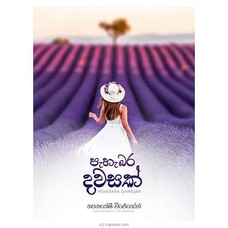 Pehebara Dawasak (Bookrack) Buy Books Online for specialGifts