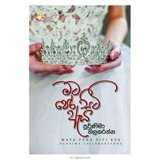 Mata Pera Siti Eya (Bookrack) Buy Books Online for specialGifts