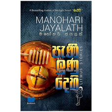 Pani Lunu Dehi (Bookrack) Buy Books Online for specialGifts