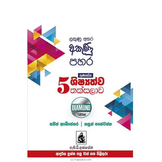 Gunasena Shishyathwa Thaksalawa Adarsha Prashna Pathra 5 Sreniya - Diamond Edition (MDG) Buy M D Gunasena Online for specialGifts