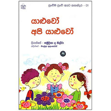 Yaluwo Api Yaluwo (Samudra) Buy Books Online for specialGifts