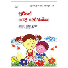 CHUTIGE REDI BONIKKA (Samudra) Buy Books Online for specialGifts