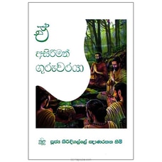 E Asirimath Guruwaraya (Samudra) Buy Books Online for specialGifts
