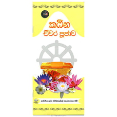 Katina Cheewara Poojawa (Samudra) Buy Books Online for specialGifts