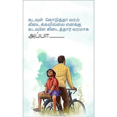 Tamil Greeting Card For Amazing Father Buy father Online for specialGifts