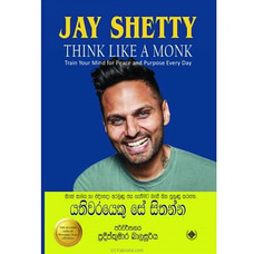 Yathiwarayaku Se Sithanna (Bookrack) Buy Best Sellers Online for specialGifts