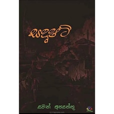 Sadushti (bookrack) at Kapruka Online