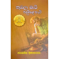 Kubala Mati Padam Kala Heti  (MDG) Buy Get Sri Lankan Goods Online for specialGifts