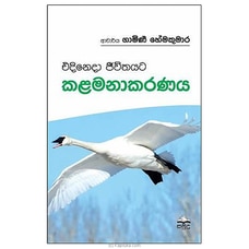 EDINEDA JEEVITHAYATA KALAMANAKARANAYA (Samudra) Buy Books Online for specialGifts