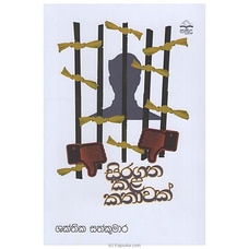 Siragatha Kala Kathaawak (Samudra) Buy Samudra Publications Online for specialGifts