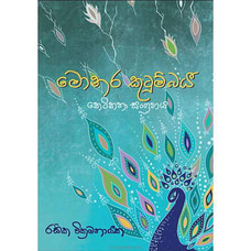 Monara Kutumbaya (Bookrack) Buy Get Sri Lankan Goods Online for specialGifts