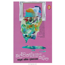 Kalpitha Kaviyekuge Kalpana Kavulu (Vidarshana) Buy Books Online for specialGifts