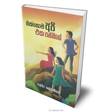 Okkoma Api Eka Panthiye (Bookrack) Buy Get Sri Lankan Goods Online for specialGifts