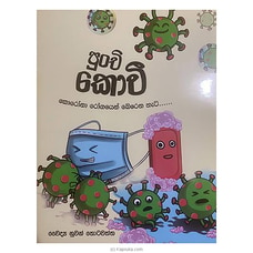 Punchi Kovii (Bookrack) Buy Get Sri Lankan Goods Online for specialGifts
