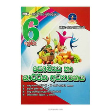 Master Guide Grade 6 Health workbook | Sinhala Medium Buy Master Guide Publications Online for specialGifts