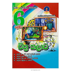 Master Guide Grade 06 Art workbook | Sinhala Medium Buy Master Guide Publications Online for specialGifts