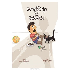 Gedarata Aaa Yodaya (Samayawardhana) Buy Books Online for specialGifts