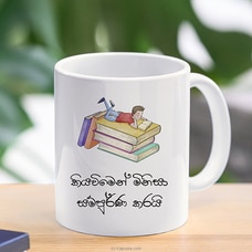 Reading Maketh A Full Man (Sinhala Version) |Graduation Mug | Birthday Gift Buy childrens day Online for specialGifts