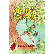 RUKADA PENCHA (Samudra) Buy Samudra Book Publishers Online for specialGifts