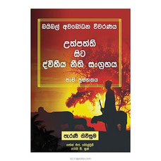 Bible Awabodana Wiwaranaya - Uthpatthi Sita Duwithiya Kathawa (CTS) Buy CTS Publishing Online for specialGifts