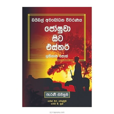 Bible Awabodana Wiwaranaya - Joshuwa Sita Esthar (CTS) Buy CTS Publishing Online for specialGifts