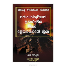 Bible Awabodana Wiwaranaya - Johan Sita Kriya (CTS) Buy CTS Publishing Online for specialGifts