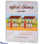 Shop in Sri Lanka for 'kumara Rachanaya'- Grade 2--(STR)
