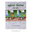 Shop in Sri Lanka for 'kumara Rachanaya'- Grade 5-(MDG)