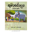 Shop in Sri Lanka for 'kumarodaya'- Grade 4-(MDG)