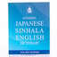 Shop in Sri Lanka for Gunasena Japanese - Sinhala Dictionary-(mdg)