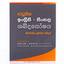 Shop in Sri Lanka for Learner's English- Sinhala Dictionary-(mdg)