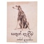 Shop in Sri Lanka for Animal Drawing Book-(mdg)