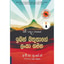 Shop in Sri Lanka for Iban Bathuthage Lanka Gamana (sarasavi) - 9789553122919