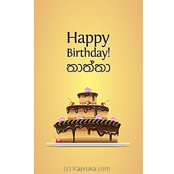 Birthday Greeting Card Online at Kapruka | Product# greeting00Z1330