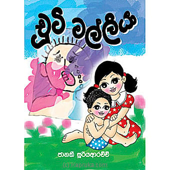 Chooty Malliya Story Book Online at Kapruka | Product# chldbook00218