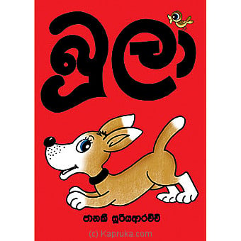 Boola Online at Kapruka | Product# chldbook00219