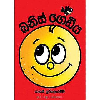 'banis Gediya' Story Book Online at Kapruka | Product# chldbook00216