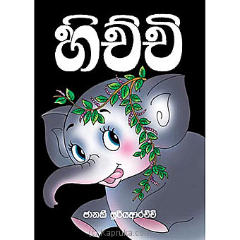 'hichchi' Story Book Online at Kapruka | Product# chldbook00220