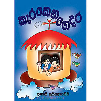 'karakena Gedara' Story Book Online at Kapruka | Product# chldbook00221