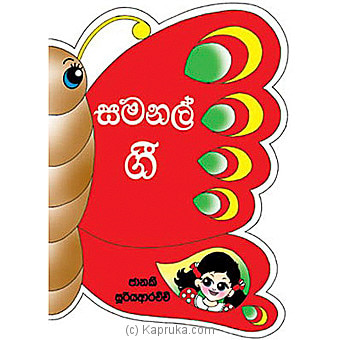 'samanal Gee' (STR) Online at Kapruka | Product# chldbook00223