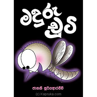 'maduru Chooty ' Story Book Online at Kapruka | Product# chldbook00225