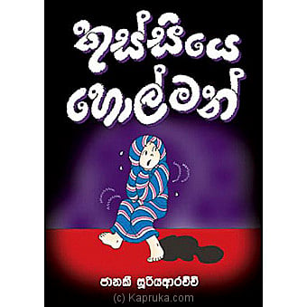 'kussiye Holman ' Story Book Online at Kapruka | Product# chldbook00226