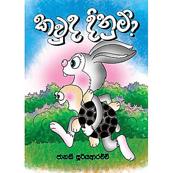 'kauda Dinum' Story Book Online at Kapruka | Product# chldbook00230