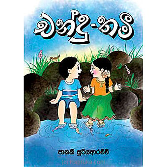 'chandu Thami' Story Book Online at Kapruka | Product# chldbook00233