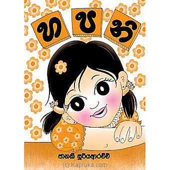 'hapani' Story Book Online at Kapruka | Product# chldbook00234