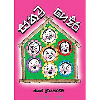 'sathutu Gedara' Story Book Online at Kapruka | Product# chldbook00235