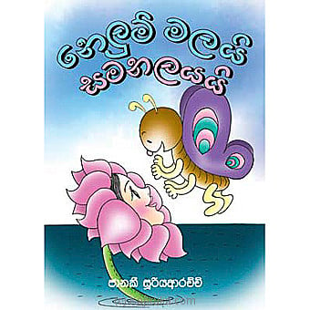 ' Nelum Malai Samanalayai' Story Book Online at Kapruka | Product# chldbook00240