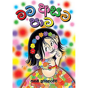 'mama Asama Pata'story Book Online at Kapruka | Product# chldbook00239