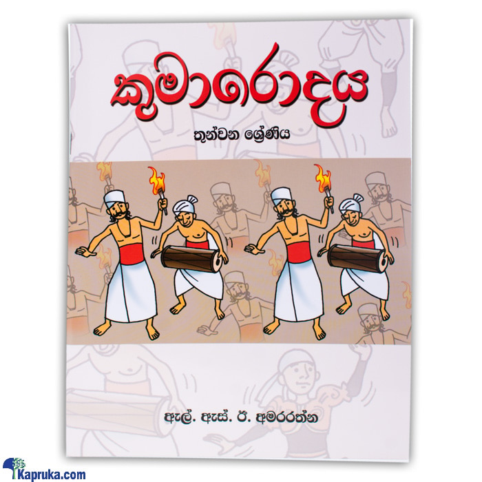 'kumarodaya'- Grade 3- MDG Online at Kapruka | Product# chldbook00150